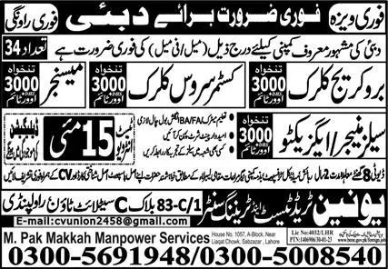 Customer Service Clerk & Messenger Jobs 2023 In Dubai – Union Trade Test and Training Center Jobs 2023 — original advertisement