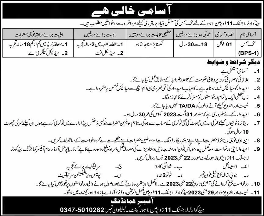 Pak Army Head Quarter Logistics 11 Division Lahore Jobs 2023 – Pakistan Army Jobs 2023 — original advertisement