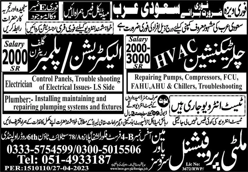 Chiller Technician & Electrician Jobs In Saudi Arabia – Multi Professional Manpower Services Jobs 2023 — original advertisement