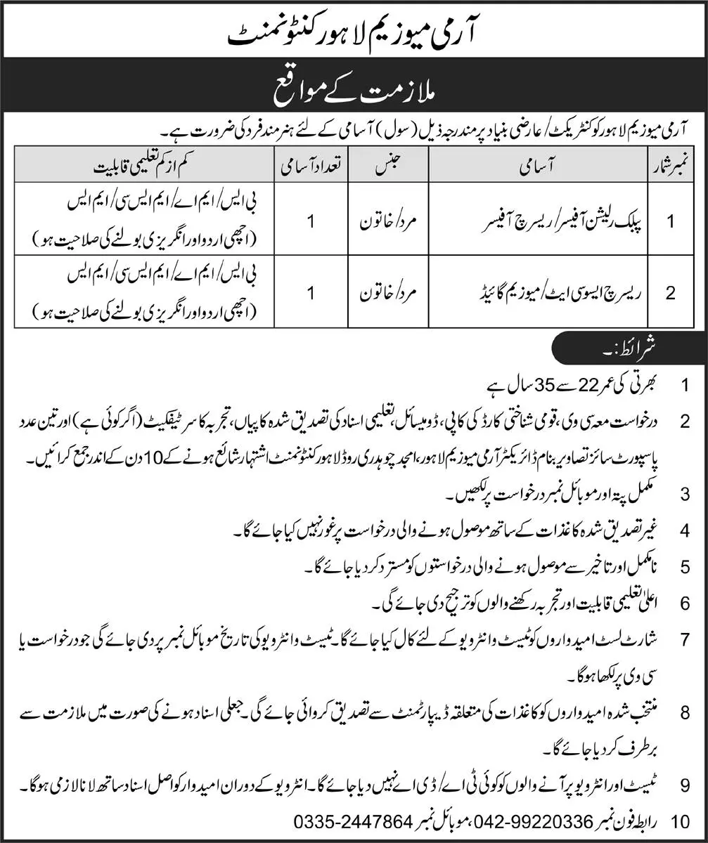Army Museum Lahore Cantonment Jobs 2023 – Cantonment Board Jobs 2023 — original advertisement