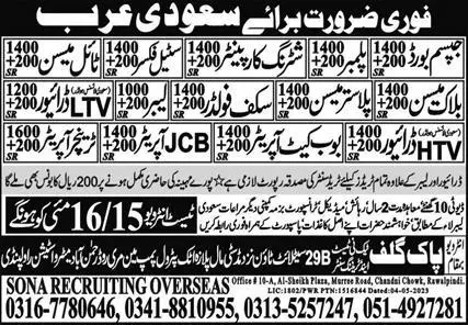 Gypsum Board Plumber & Steel Fixer Jobs In Saudi Arabia – Sona Recruitment Agency Jobs 2023 — original advertisement