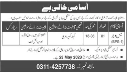 Pakistan Army 21 Medium Regiment Artillery Okara Jobs 2023 Jobs 2023 — original advertisement