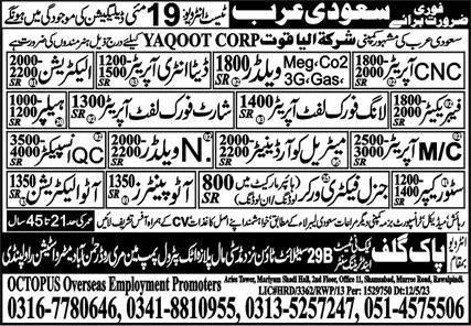 Auto Electrician & Store Keeper Jobs 2023 In Saudi Arabia – OCTOPUS Overseas Employment Promoters Jobs 2023 — original advertisement
