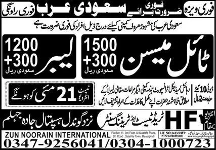 Labor & Tile Mason Jobs 2023 In Saudi Arabia – Zun Noorain International Jobs 2023 — original advertisement