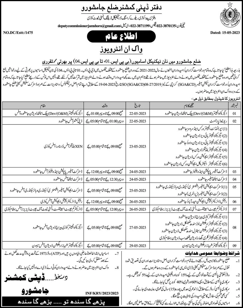 Deputy Commissioner DC Jamshoro Jobs Interview 2023 Jobs 2023 — original advertisement