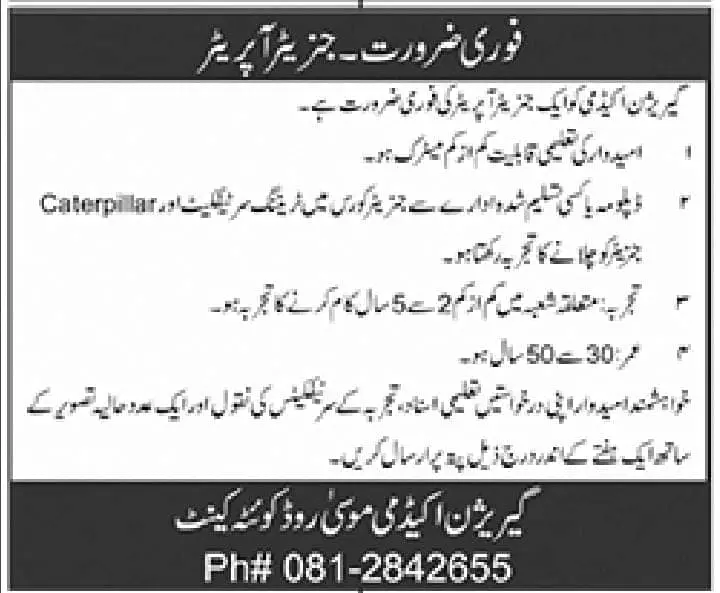 Garrison Academy Quetta Cantt Jobs 2023 – Federal Govt Educational Institutes Cantts and Garrisons Jobs 2023 — original advertisement