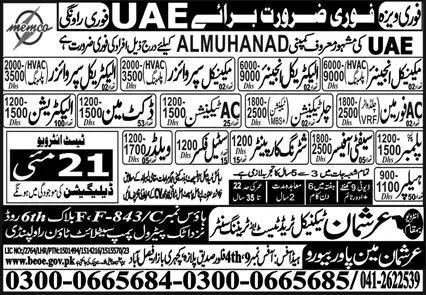 Mechanical Engineer & Mechanical Supervisor Jobs 2023 In UAE – Arshman Technical Trade Test & Training Center Jobs 2023 — original advertisement