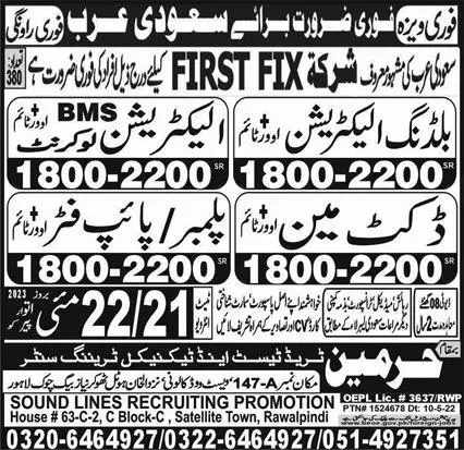 Building Electrician & Electrician BMS Low Current Jobs 2023 – Harmain Trade Test & Technical Training Center Jobs 2023 — original advertisement