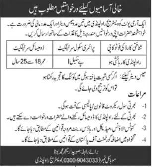 Pakistan Army unit Westridge Rawalpindi Jobs 2023 Jobs 2023 — original advertisement