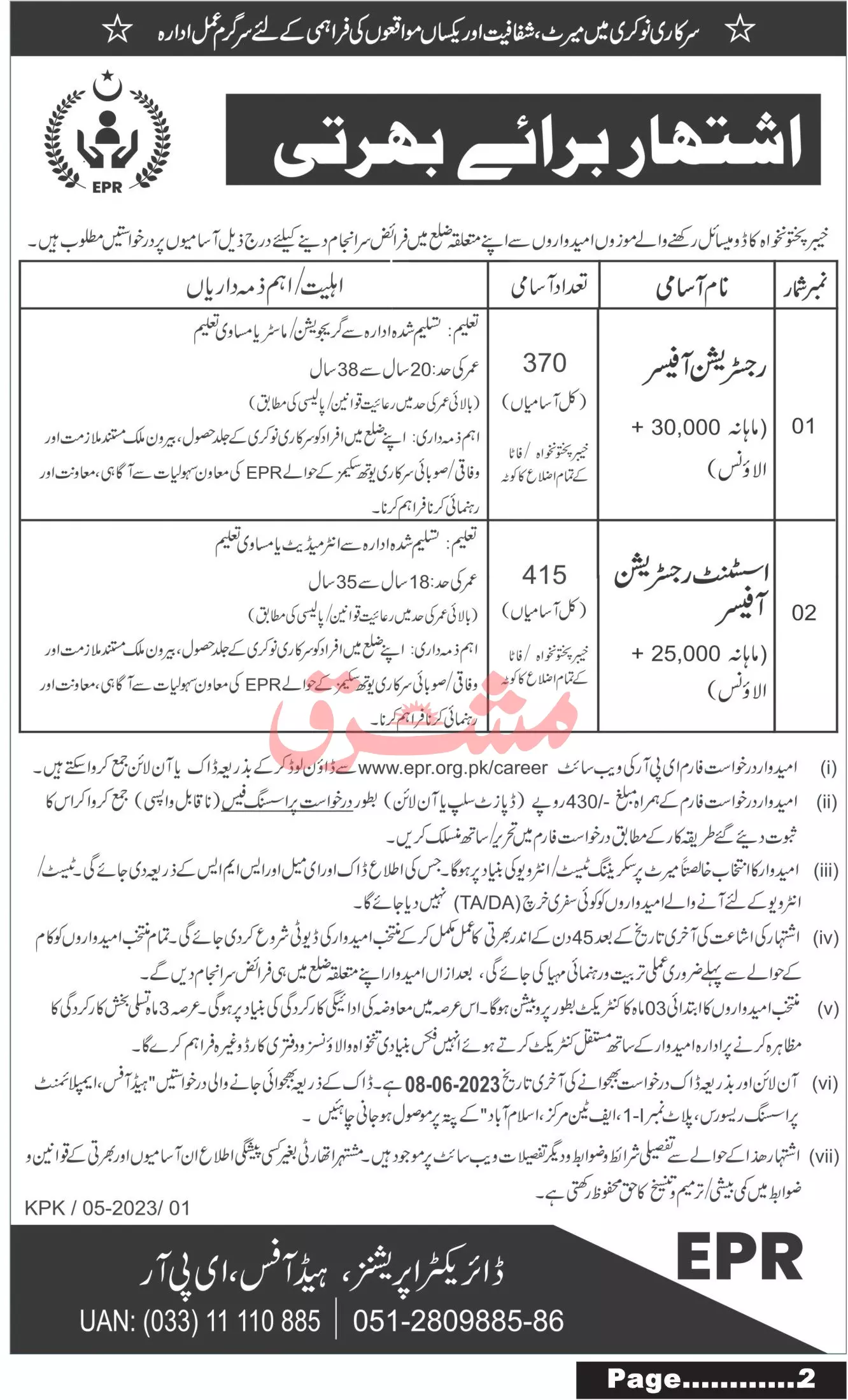 Employment Processing Resource EPR Jobs 2023 Jobs 2023 — original advertisement