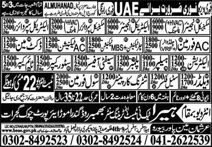 Safety Officer & Electrical Supervisor Jobs 2023 In UAE – Arshman Manpower Bureau Jobs 2023 — original advertisement