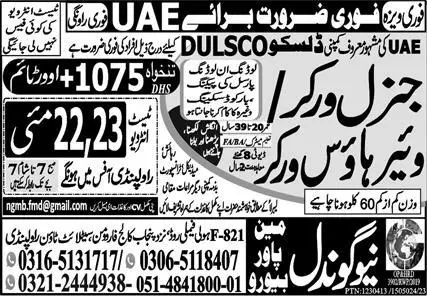 General Worker & Warehouse Worker Jobs 2023 In UAE – New Gondal Manpower Bureau Jobs 2023 — original advertisement