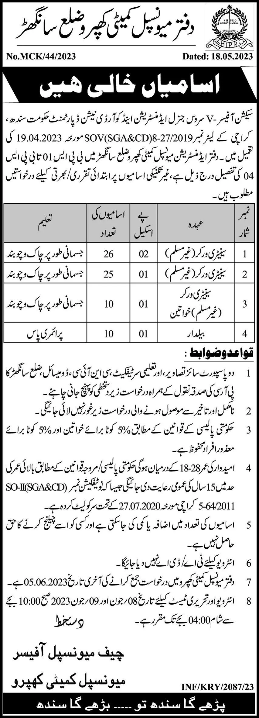 Municipal Committee Sanghar Jobs 2023 – Muncipal Commette Jobs 2023 — original advertisement