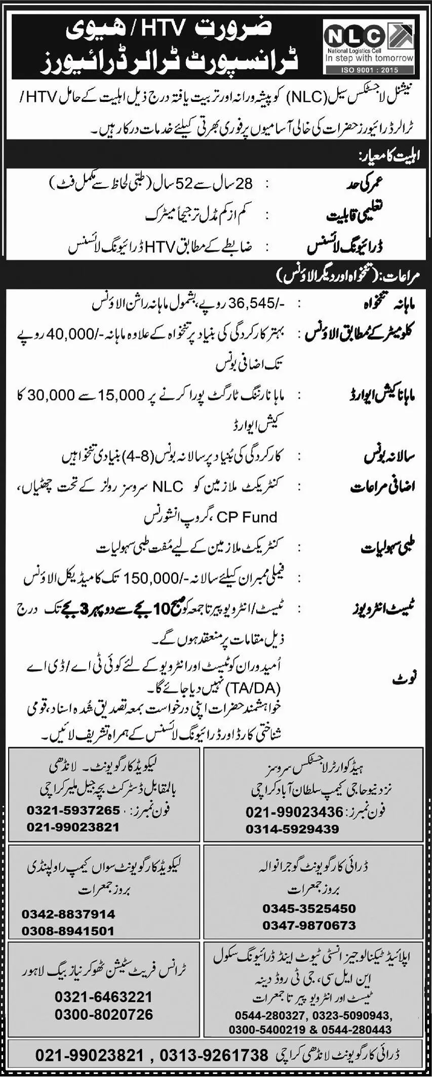 National Logistic Cell Rawalpindi Jobs 2023 Jobs 2023 — original advertisement