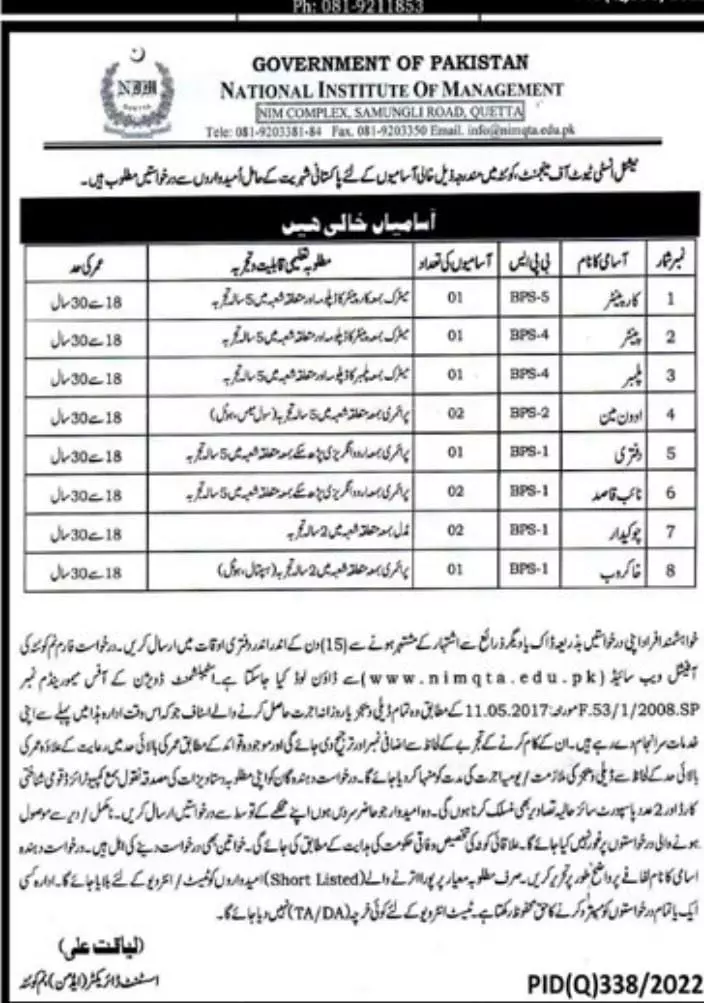 National Institute Of Management Quetta Jobs 2023 Jobs 2023 — original advertisement