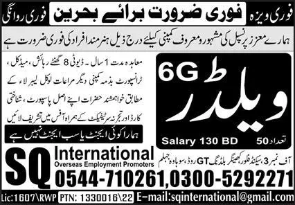 Welder Jobs In Bahrain 2023 – SQ International Agency Jobs 2023 — original advertisement