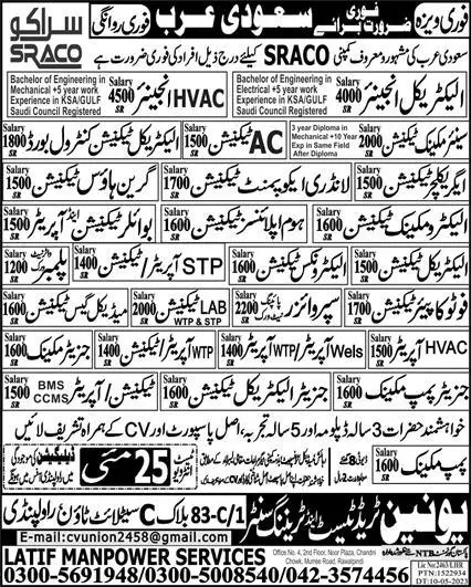 Electrical Engineer And Hvac Operator Jobs In Saudi Arabia – Latif Manpower Services Jobs 2023 — original advertisement