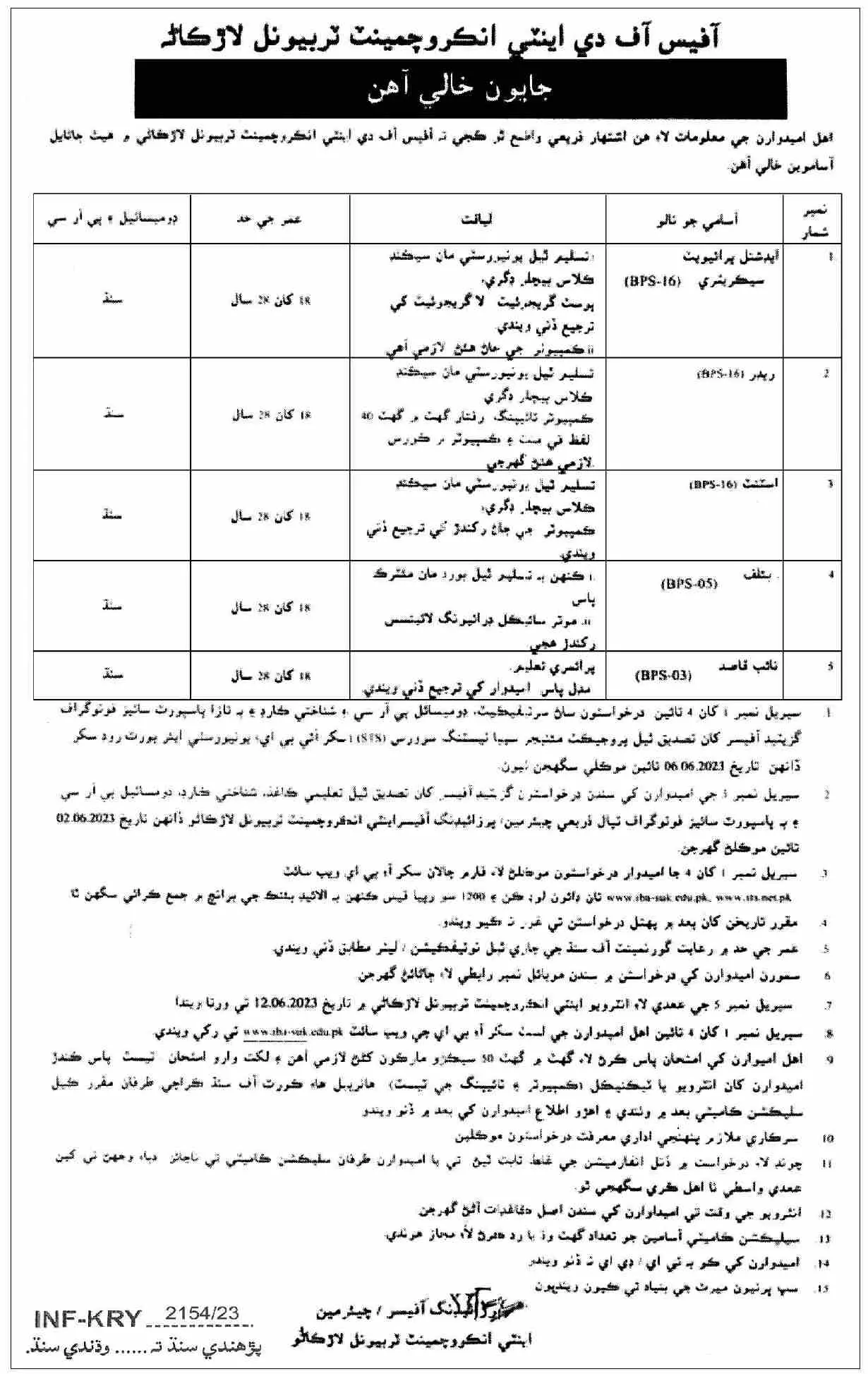 Anti Encroachment Tribunal Larkana Jobs 2023 Jobs 2023 — original advertisement