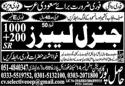 General Labor Jobs In Saudi Arabia 2023 – Hasilpur Corporation Jobs 2023 — original advertisement