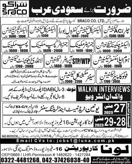 Pump Operator And Electrical Technician Jobs In Saudi Arabia – Luna Corporation Jobs 2023 — original advertisement