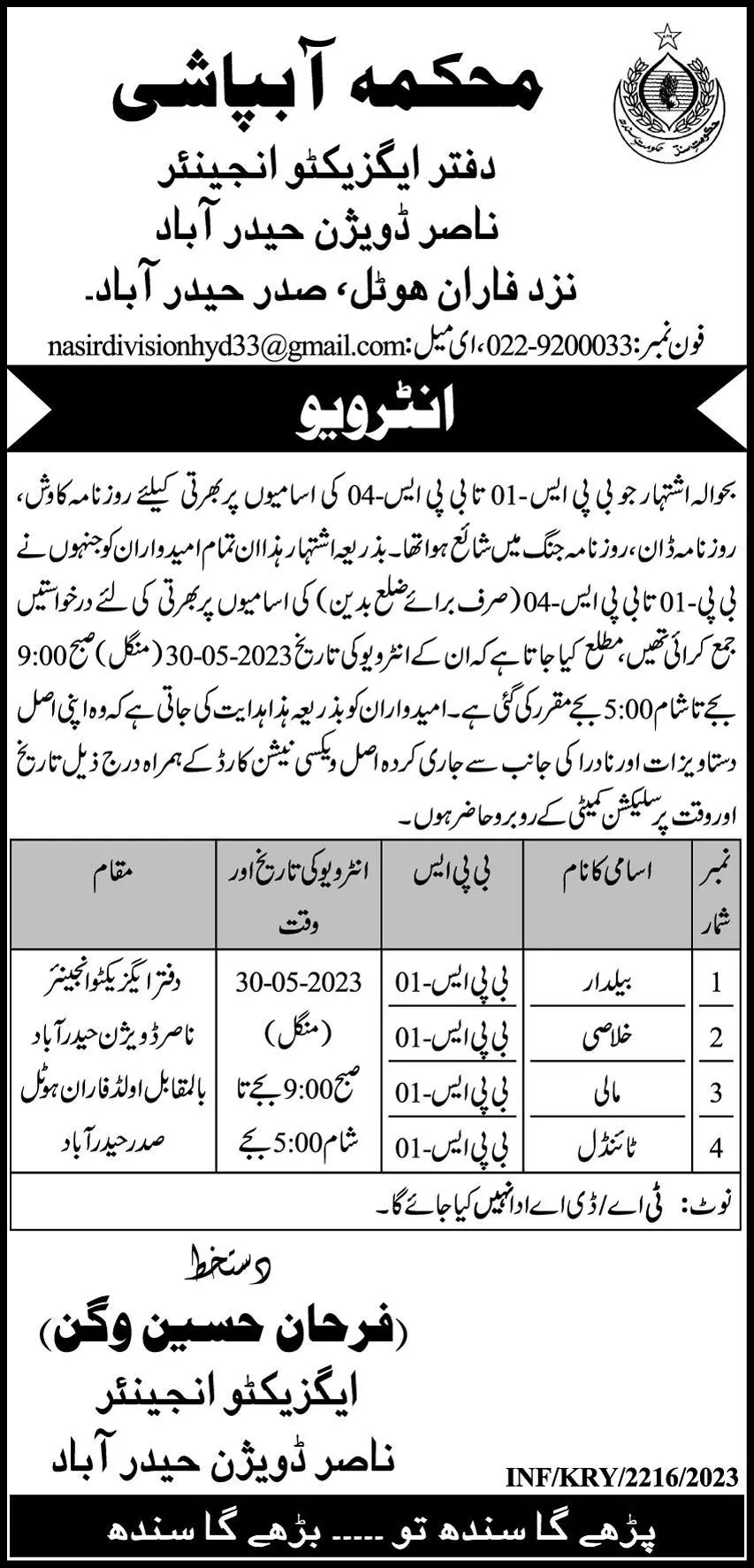 Irrigation Department Hyderabad Job Interviews 2023 – Irrigation Department Sindh Jobs 2023 — original advertisement