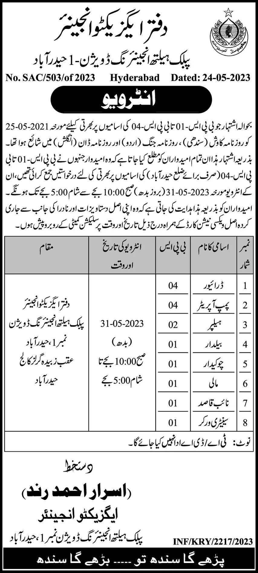 Public Health Engineering Division Job Interviews 2023 – Public Health Engineering Department Sindh Jobs 2023 — original advertisement