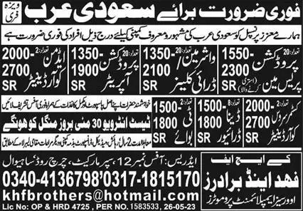 Customer Service Coordinator & Tea Boy Jobs 2023 In KSA – KHF Fahad & Brothers Jobs 2023 — original advertisement