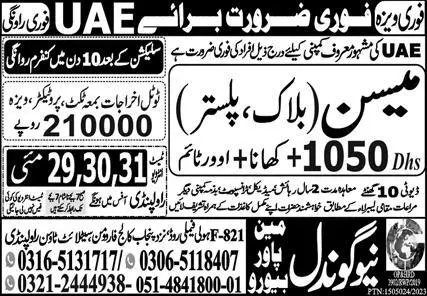 Mason Jobs 2023 In United Arab Emirates – New Gondal Manpower Bureau Jobs 2023 — original advertisement
