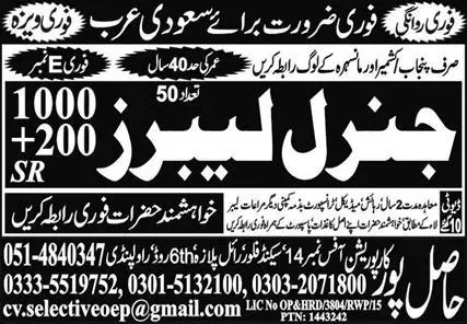 General labour Jobs in Saudi Arabia 2023 – Hasilpur Corporation Jobs 2023 — original advertisement
