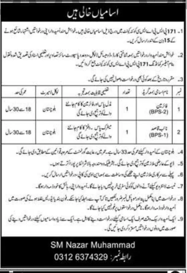 Pakistan Army 171 PSP ASC Quetta Cantt Jobs 2023 Jobs 2023 — original advertisement