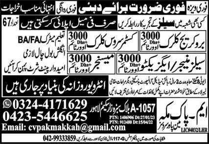 Brokerage Clerk Messenger & Customer Service Jobs In Dubai – M Pak Makkah Manpower Services Jobs 2023 — original advertisement