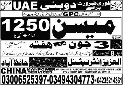 Mason Jobs  In Dubai 2023 – Al Aziz International Human Resource Jobs 2023 — original advertisement