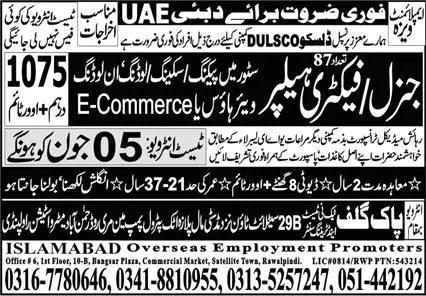 General & Factory Helper Jobs 2023 In UAE – Islamabad Overseas Employment Promoter Jobs 2023 — original advertisement