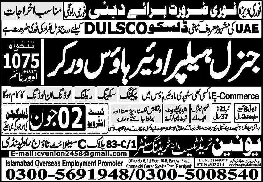 General Helper & Warehouse Worker Jobs 2023 In Dubai – Union Trade Test and Training Center Jobs 2023 — original advertisement