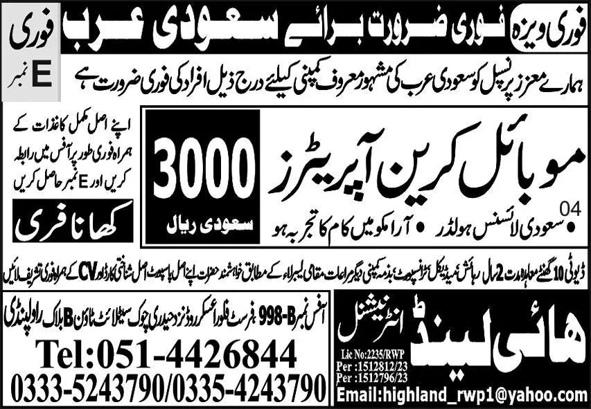 Mobile Crane Operator Jobs 2023 In Saudi Arabia – High Land International Jobs 2023 — original advertisement