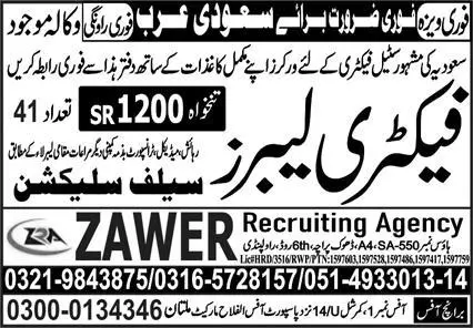 Factory Labor Jobs Open In Saudi Arabia 2023 – Zawer Recruitment Agency Jobs 2023 — original advertisement