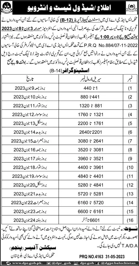 Services & General Administration Department test Inteview – Services General Administration (S&GAD) Department Balochistan Jobs 2023 — original advertisement
