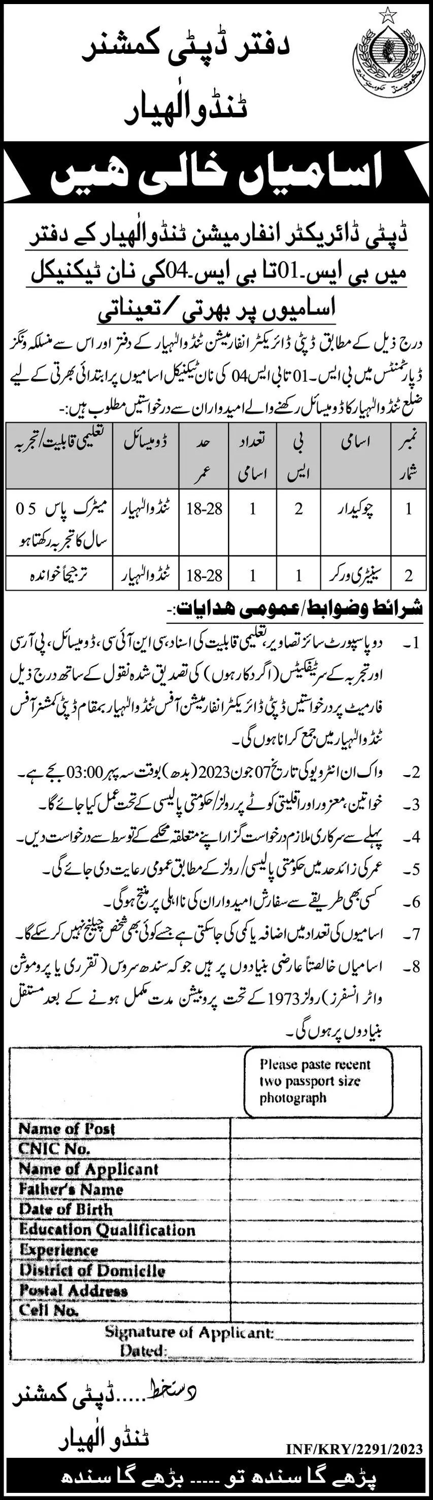 Deputy Commissioner Tando Allahyar Jobs 2023 Jobs 2023 — original advertisement
