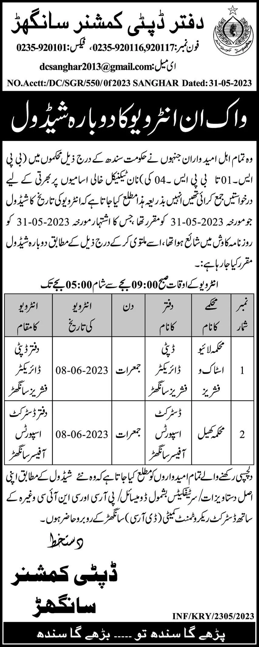 Deputy Commissione Sanghar Sindh Interview 2023 – Deputy Commissioner Sanghar Jobs 2023 — original advertisement