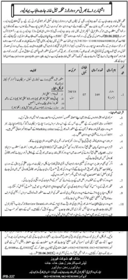 Prison Department Bahawalpur Region Jobs 2023 – Prisons Department Punjab Jobs 2023 — original advertisement