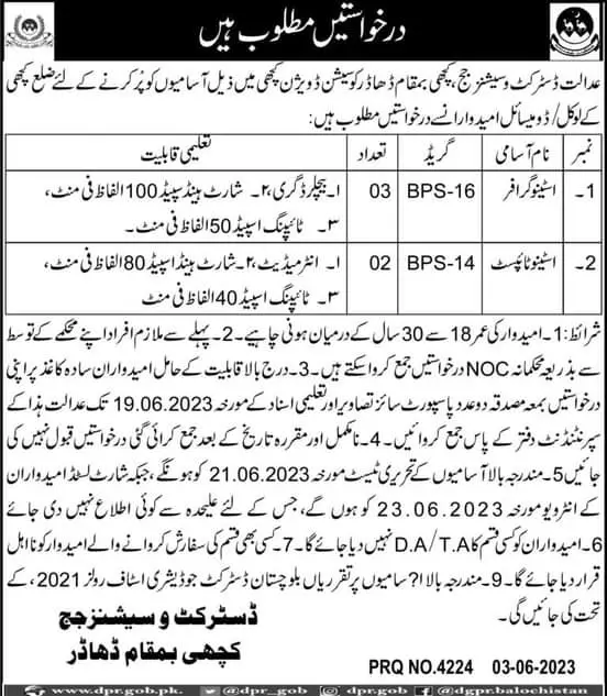 District & Session Judge kachi Dhadar Jobs 2023 Jobs 2023 — original advertisement