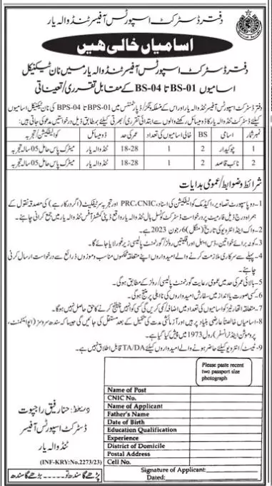 District Sport Officer Tando Allah Yar Sindh Jobs 2023 – Govt of Sindh Jobs 2023 — original advertisement