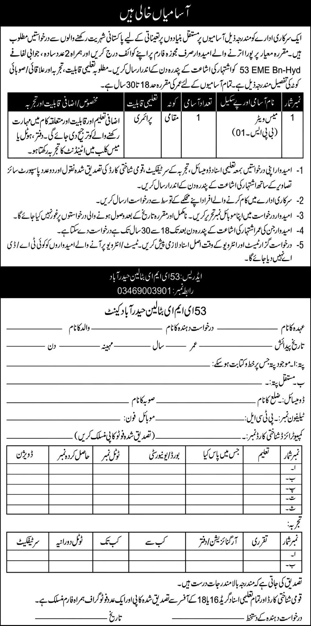 Pakistan Army 53 EME Battalion Hyderabad Job 2023 Jobs 2023 — original advertisement
