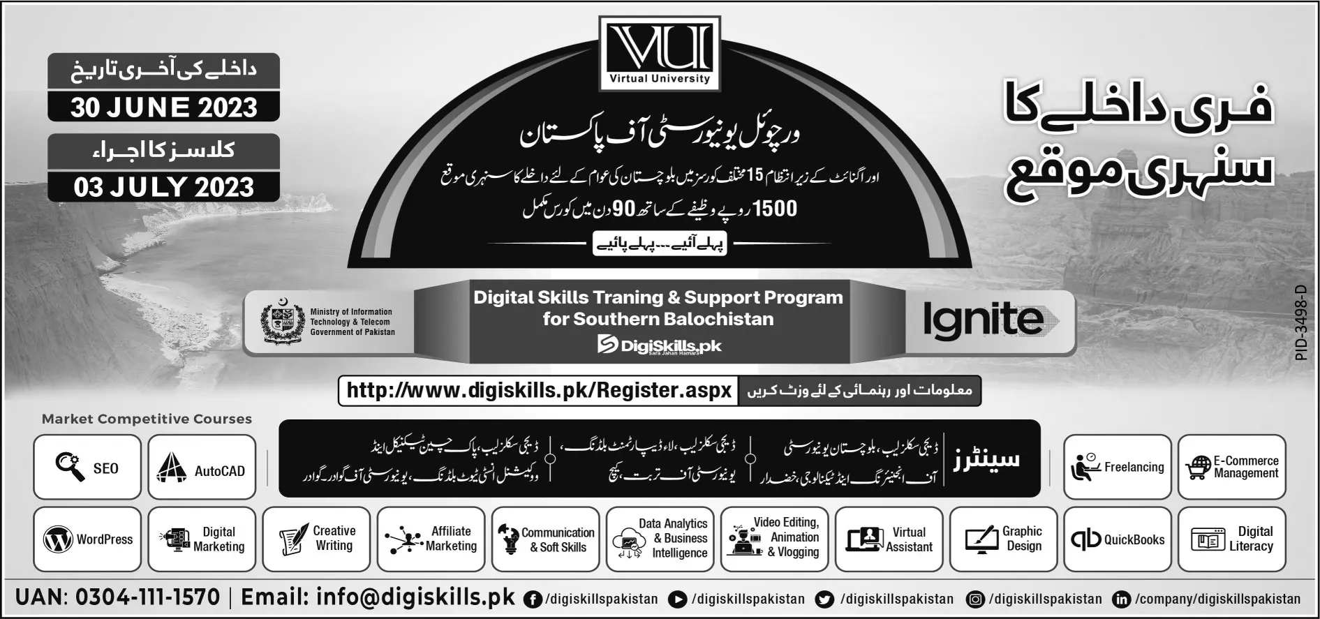 Virtual University of Pakistan Admissions 2023 Admissions 2023 — original advertisement
