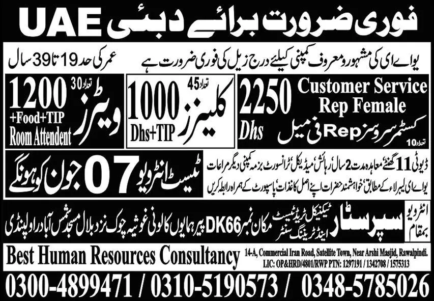 Cleaner & Waiter Jobs In Dubai UAE 2023 – Best Human Resources Consultancy Jobs 2023 — original advertisement