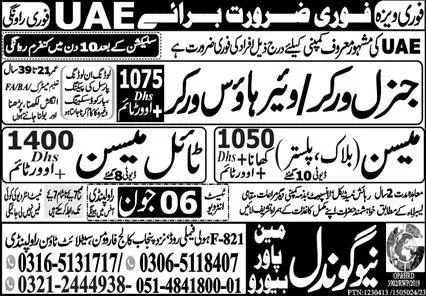 Warehouse Worker And Tile Mason Jobs In UAE 2023 – New Gondal Manpower Bureau Jobs 2023 — original advertisement