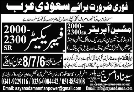 Machine Operator & Fabricator Jobs 2023 In Saudi Arabia – Sina Daman Manpower Jobs 2023 — original advertisement
