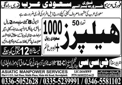 Helper Jobs Open In Saudi Arabia 2023 – GCC Techni Test & Training Center Telecom Jobs 2023 — original advertisement