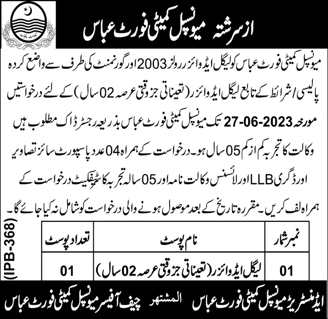 Municipal Committee Lahore Punjab Jobs 2023 – Muncipal Commette Jobs 2023 — original advertisement