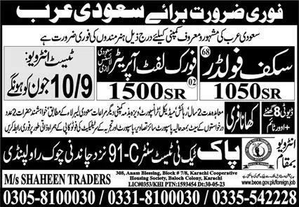Scaffolder And Fork Lift Operator Jobs In Saudi Arabia 2023 – Shaheen Traders Jobs 2023 — original advertisement